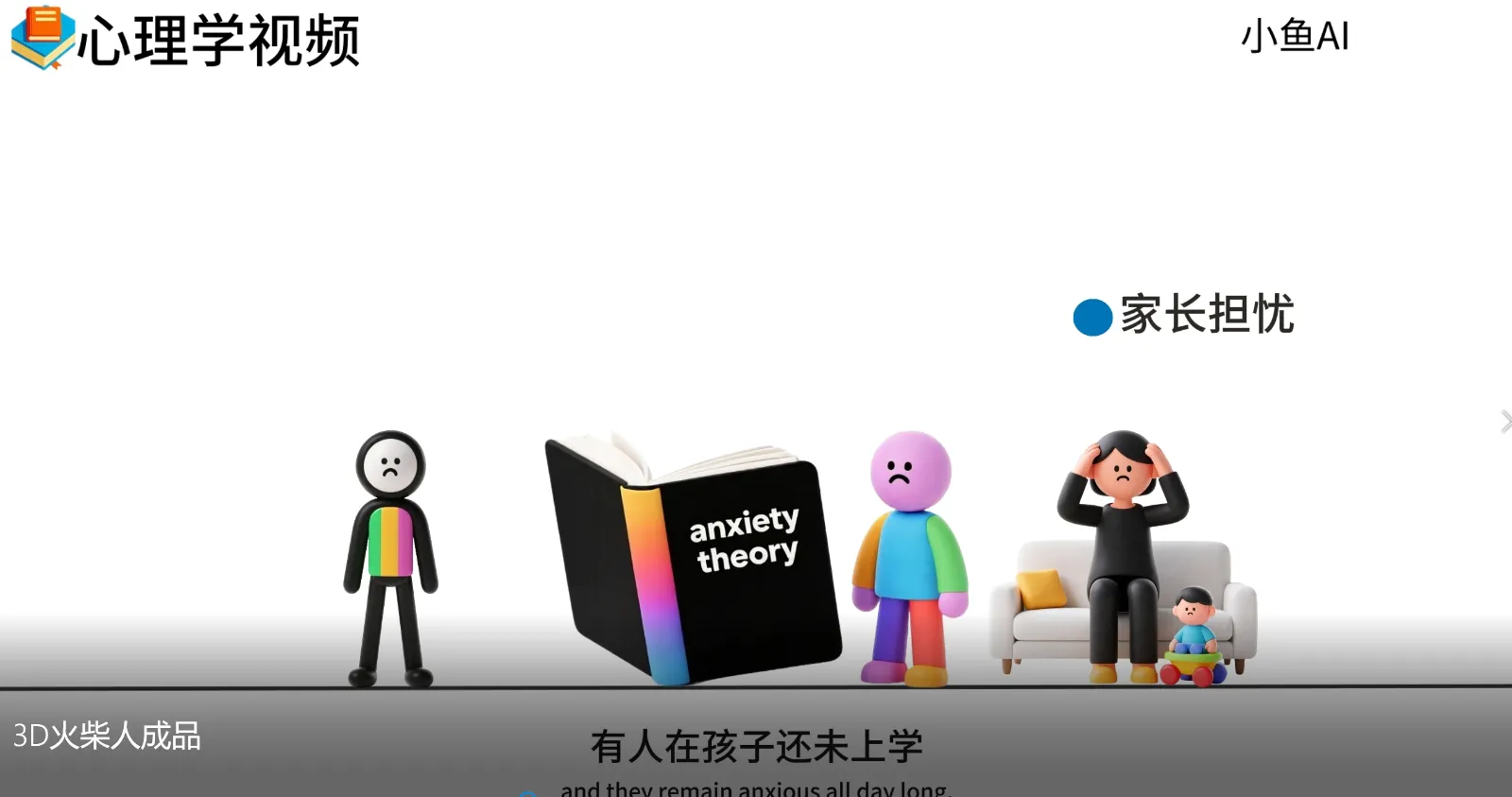 扣子一键生成火柴人视频，彩色3D中英字幕进阶版本_学通网创