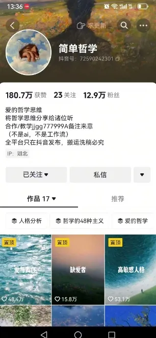 抖音博主简单的哲学短视频制作教学，涨粉很猛，变现多样化_学通网创