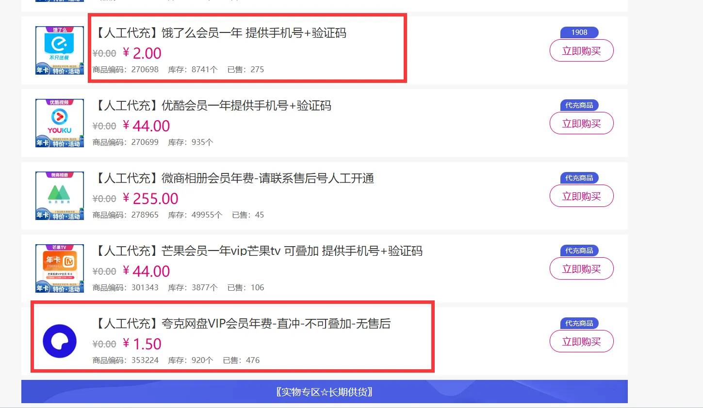 （15399期）拆解权益商城，免费领取各大权益会员保姆及教程，网易云会员，优酷会员，芒果会员， 饿了么，夸克网盘会员，高德打车_学通网创