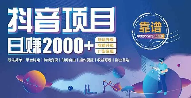 （15277期）抖音小游戏项目：日收益2000+暴利逆袭，玩法简单|平台稳定|持续变现_学通网创