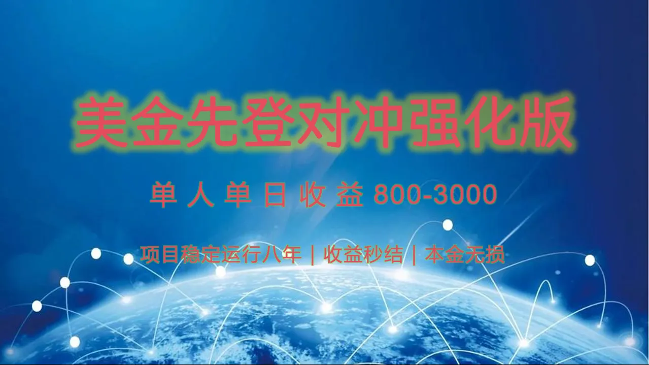 稳定8年的美金打金项目，单人2-4小时收益800元，可线下实地回本再走_学通网创