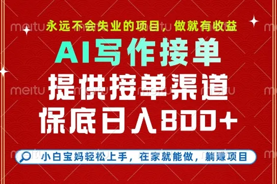 副业兼职这一个就够了，永远不会失业的项目，多劳多得，保底日入8张+【揭秘】_学通网创