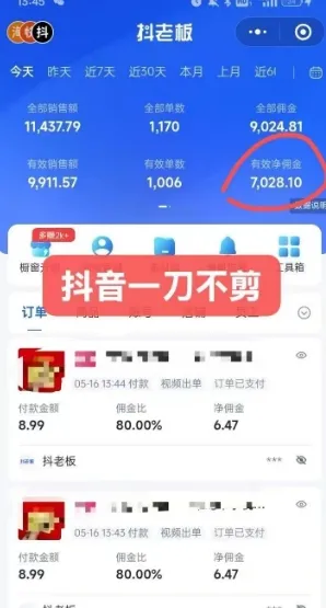 抖音短视频一刀不剪带货，不剪辑，不直播，每天发个视频，等着出单获取带货佣金_学通网创