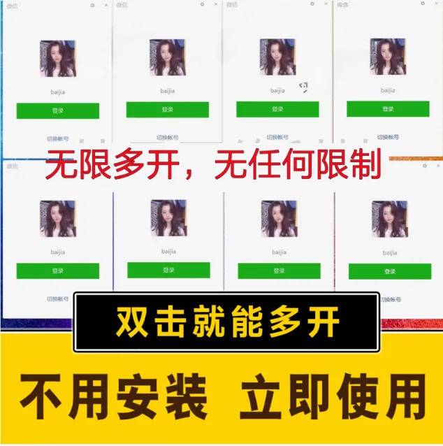 （15748期）pc微信多开软件，支持4.0最新版微信_学通网创