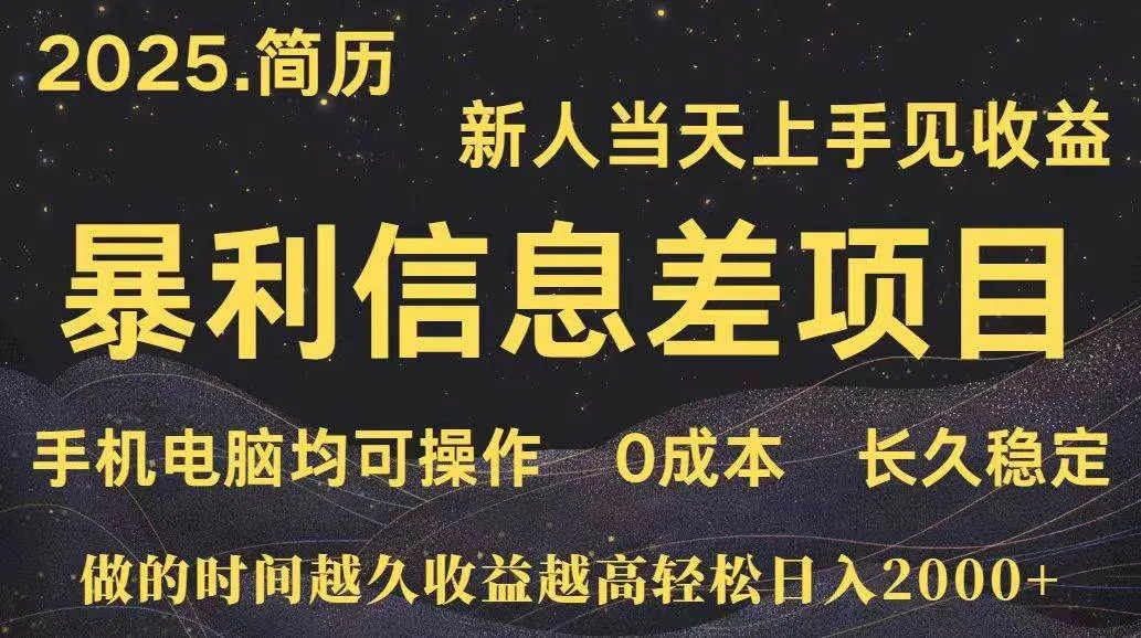 （15677期）深更十年简历设计，长久稳定，单人日入500+，当天上手_学通网创