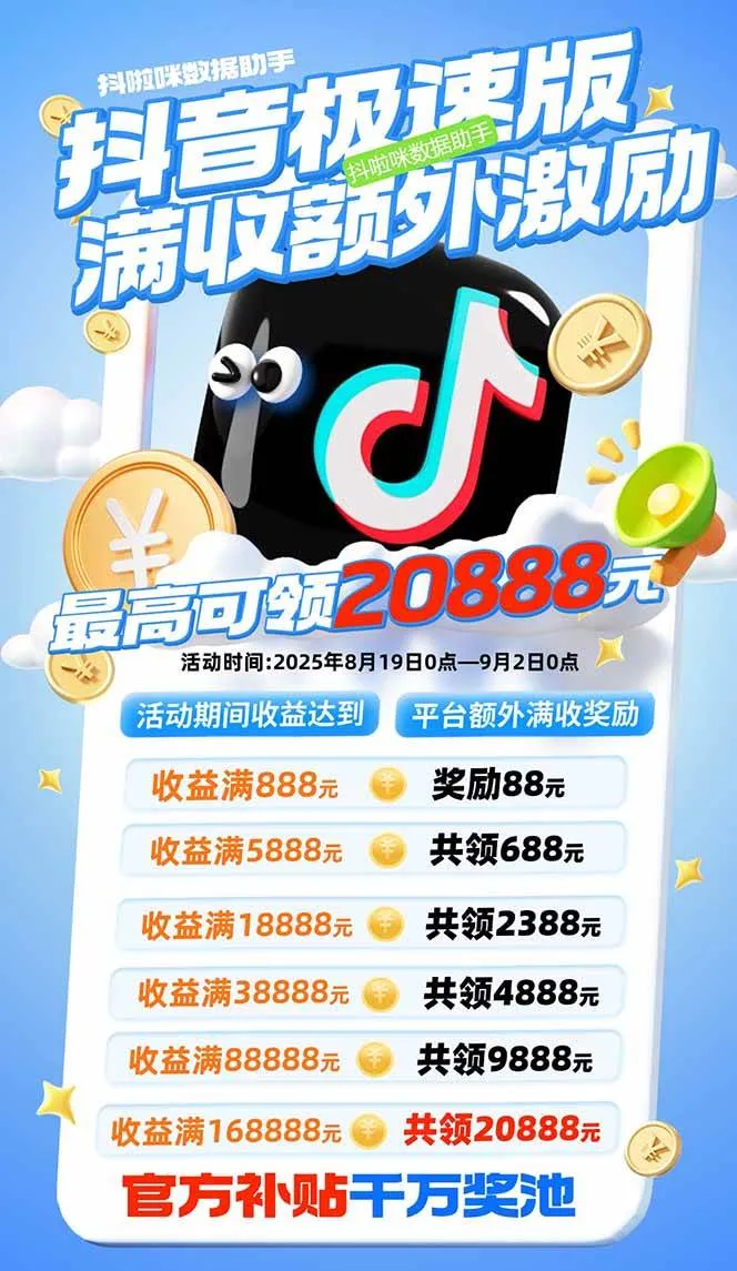 (15800期)抖音极速版拉新,平台大力扶持,每单15元,万播转化无上限,平台额外满…_学通网创