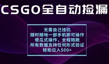 基于游戏交易平台的全自动捡漏项目，不用挂G不用玩游戏，一个手机即可操作，新手小白轻松月入1W+【揭秘】_学通网创