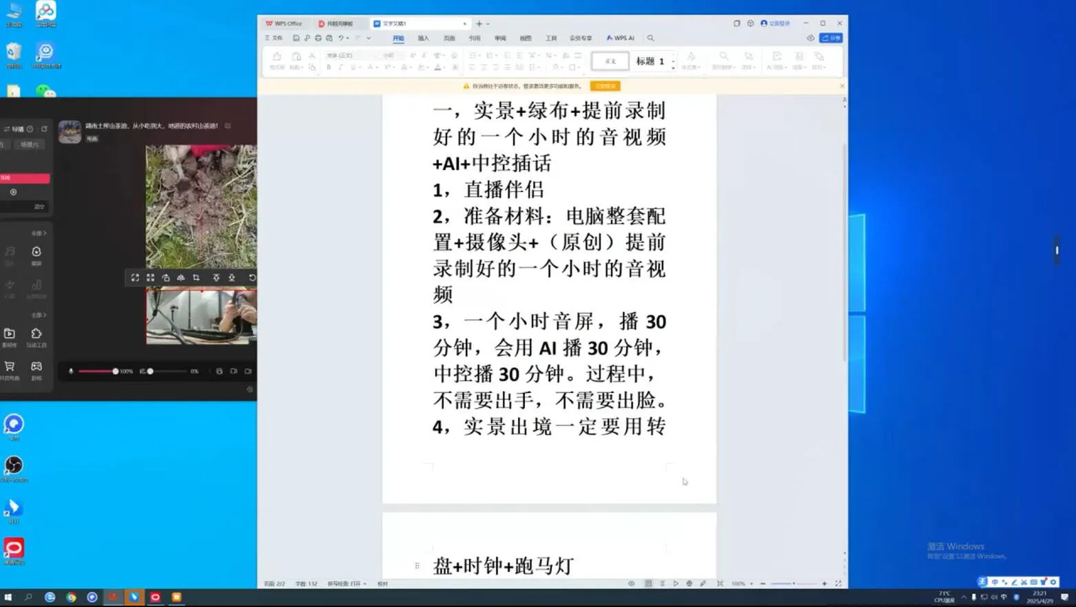 百川联盟·半无人直播(更新9月)_学通网创