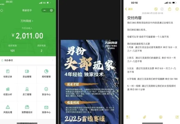 外面收费980全新男粉变现项目，竞争小，利润高，多种方式变现，独家技术_学通网创