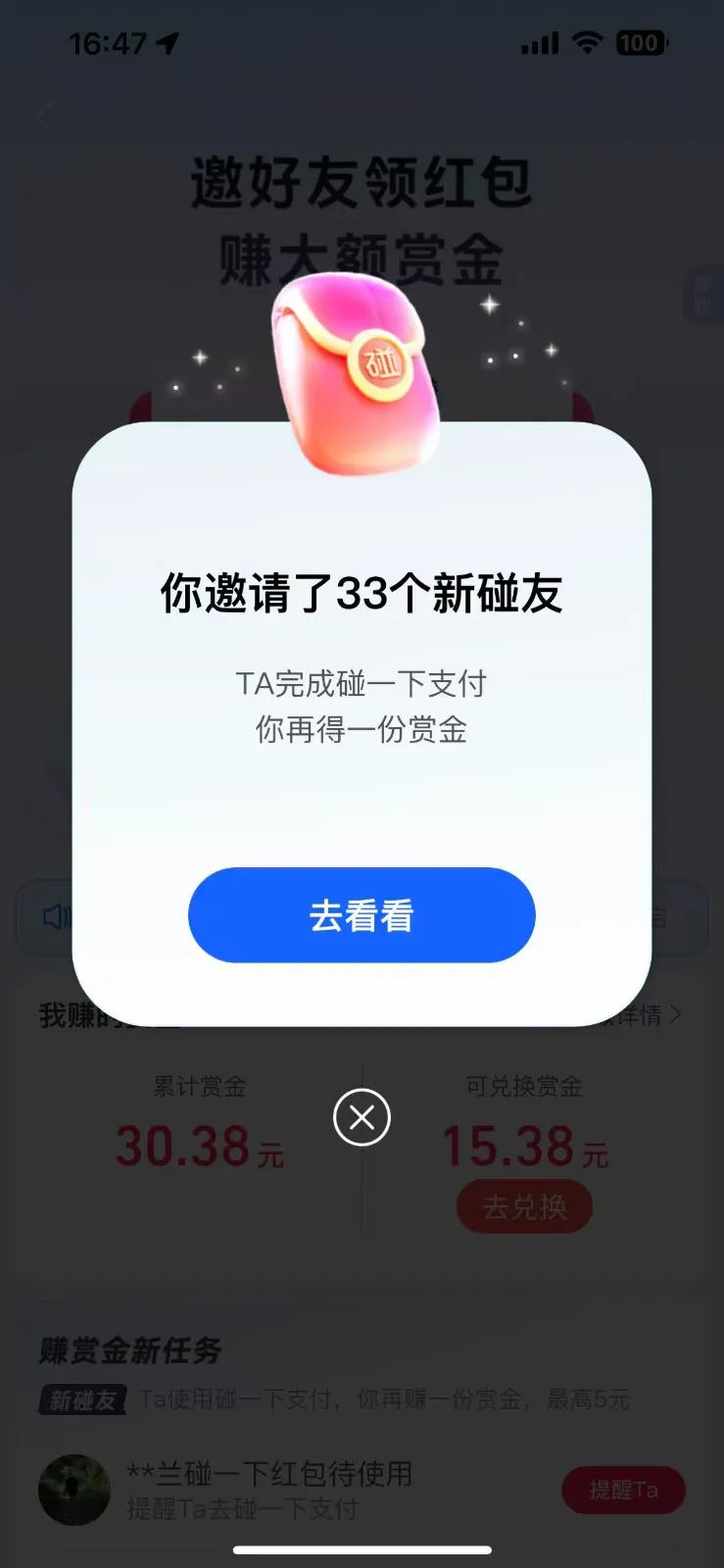 支付宝碰一碰自动掘金，全自动操作，单号保底300+_学通网创