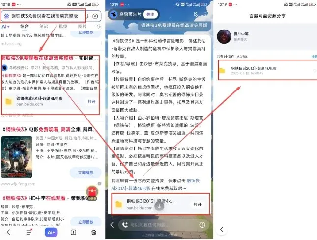 网盘拉新项目之百度Ai智能体玩法，0成本撬动千万免费流量，被动收入，一天变现1k+_学通网创
