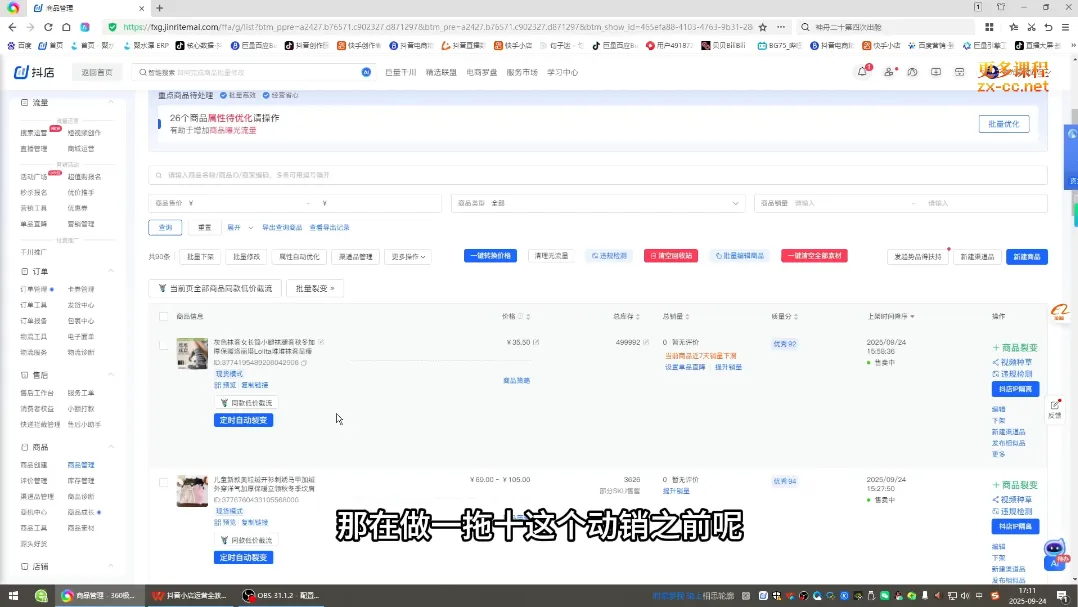 光头牛哥·抖音小店全流程实操课_学通网创