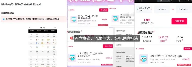 免费占星项目拆解_测测拉新玄学赛道，蓝海开局 - 学通网创_学通网创