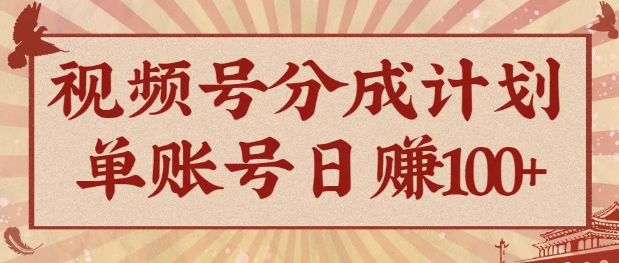 视频号分成计划,AI开花视频玩法,操作简单,10分钟一个,手把手教你操作_学通网创