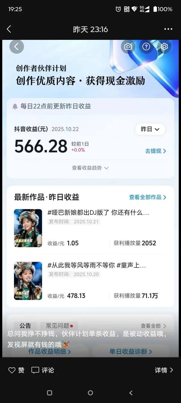 AI对口型音乐号项目，全平台一键分发，可以分成计划-广告收益-音乐推广-收徒-商单等_学通网创