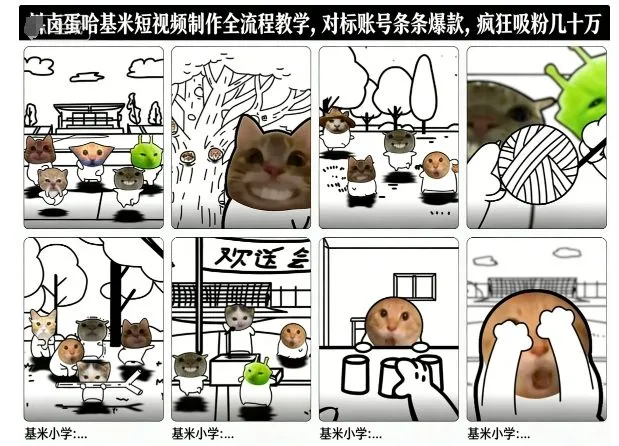 卤蛋哈基米短视频制作全流程教学，条条爆款，疯狂吸粉几十万_学通网创