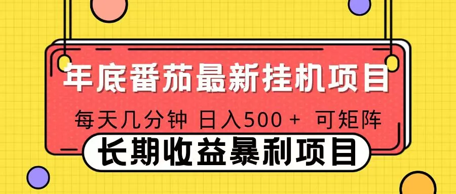 2025年最新番茄音乐人挂机项目，每天几分钟，月入1000＋，可矩阵，一台电脑支持多个账号_学通网创