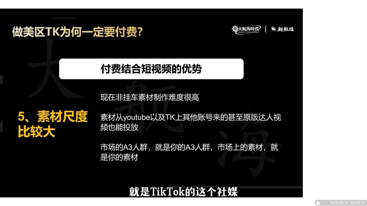 三千老师·TikTok电商从0到千万GMV实战课(更新)_学通网创
