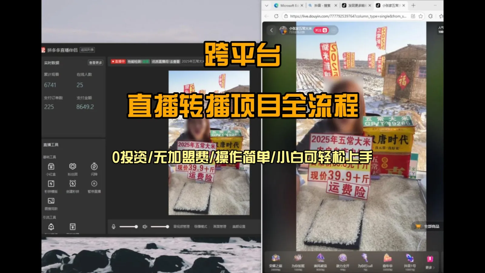 直播转播 每天每台电脑200+ 操作简单每天几分钟 小白两天上手_学通网创