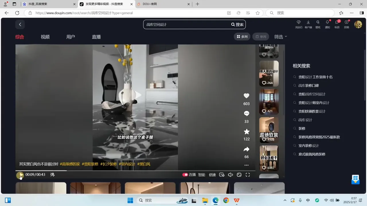 方哥·泛家居短视频精细化运营课_学通网创