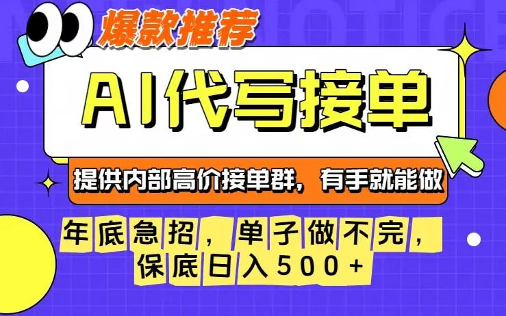 年底急招，操作简单，没有门槛，有手就行，保底日入5张+【揭秘】_学通网创