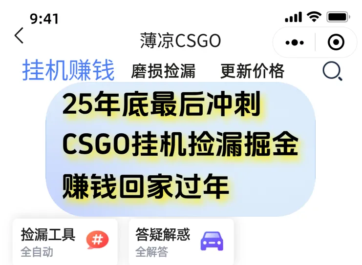 12月年底抓紧最后一个月，用CSGO游戏挂机捡漏掘金赚钱掘金，一部手机轻松日入500+_学通网创