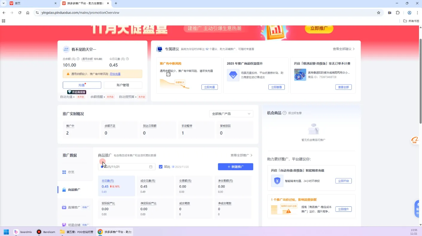 子枫老师·拼多多无货源实战运营课(更新12月)_学通网创
